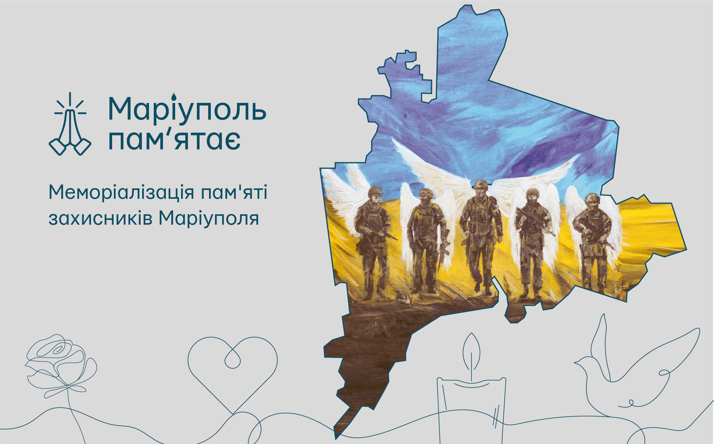 «МАРІУПОЛЬ ПАМ’ЯТАЄ»