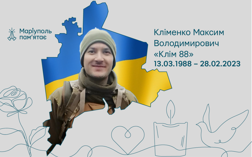 Кліменко Максим Володимирович «Клім 88»