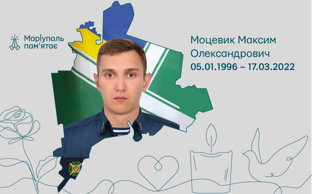 1437Моцевик Максим Олександрович