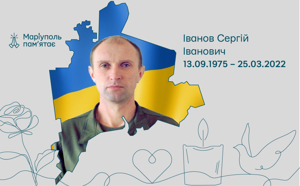 Іванов Сергій Іванович