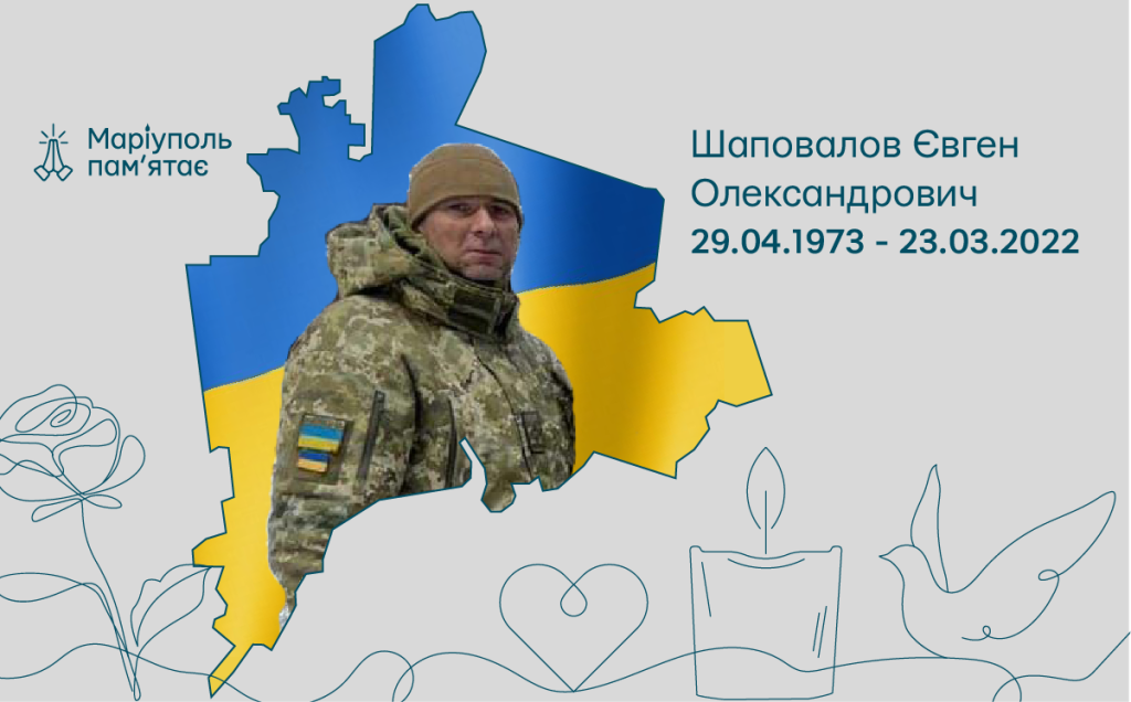 Шаповалов Євген Олександрович