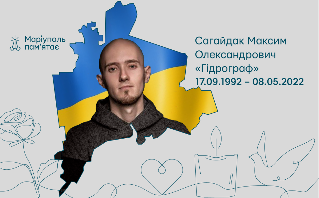 Сагайдак Максим Олександрович «Гідрограф»