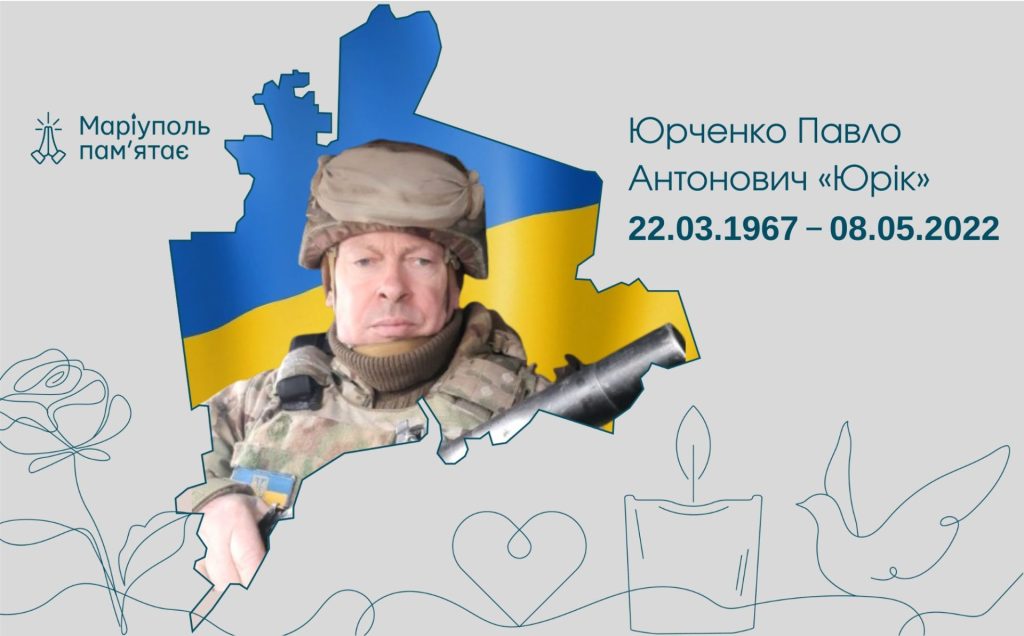 Юрченко Павло Антонович «Юрік»