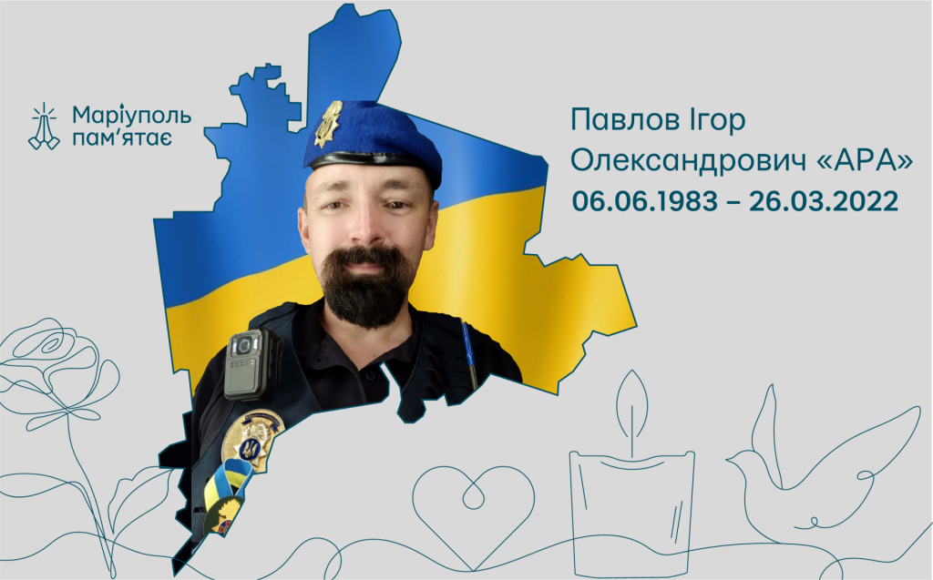 Павлов Ігор Олександрович «AРA»