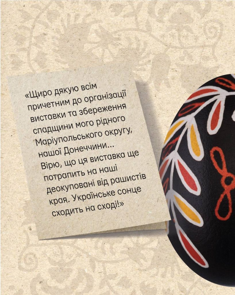 Слова з книги відгуків Музею Івана Гончара про виставку “Іканича: маріупольська писанка”