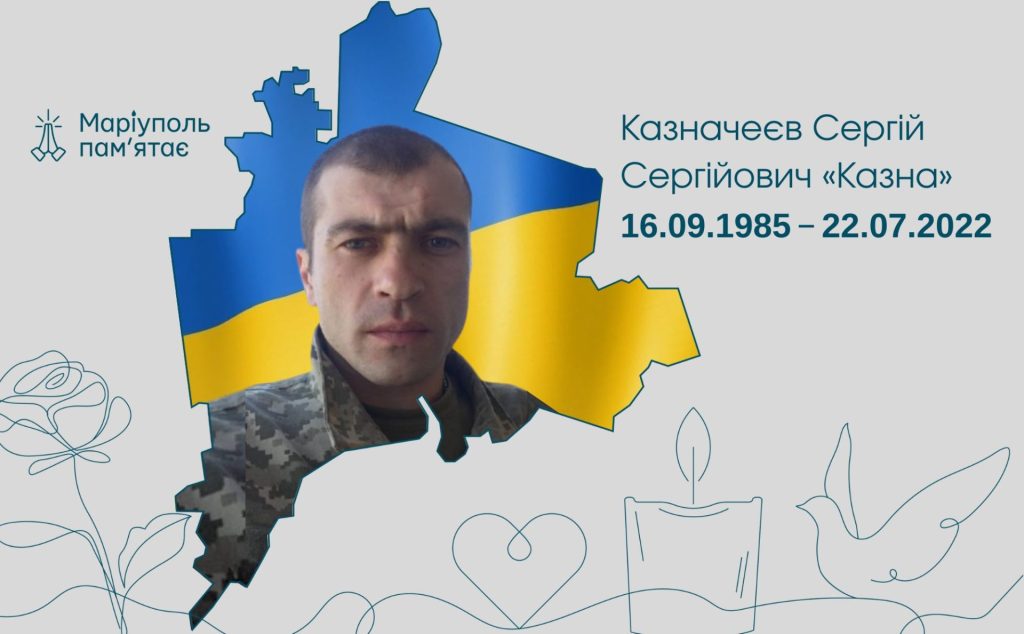 Казначеєв Сергій Сергійович «Казна»