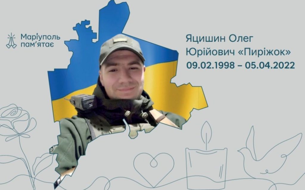 Яцишин Олег Юрійович «Пиріжок»