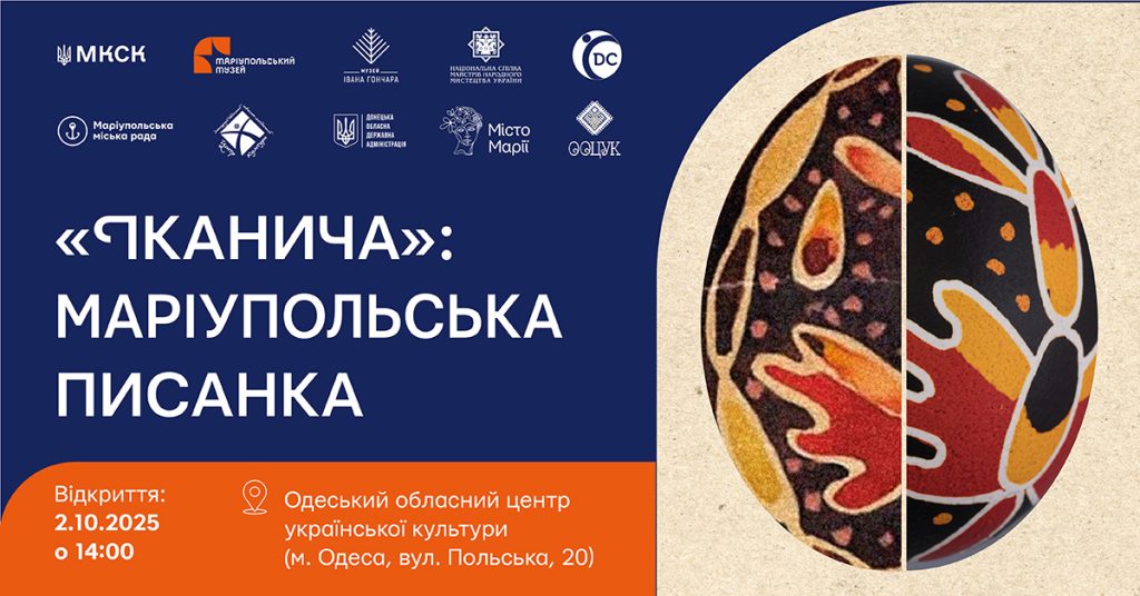 Виставка відтворених маріупольських писанок Іканича буде представлена в Одесі